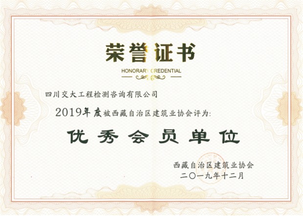 優(yōu)秀會(huì)員單位